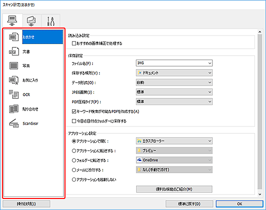 図:スキャン設定ダイアログボックス